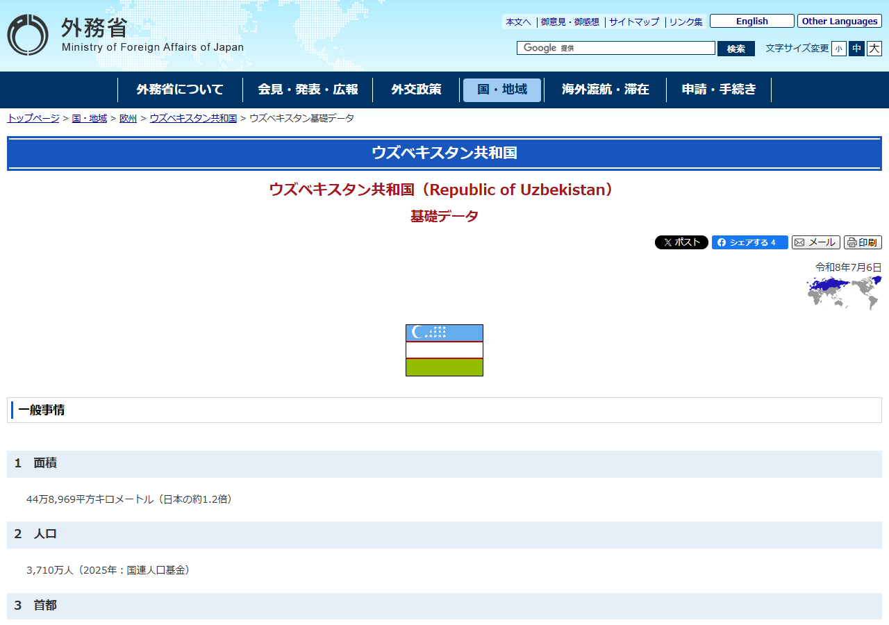 外務省のウズベキスタン基礎データのページの画面キャプチャ。面積44万8,969平方キロメートル、人口3,710万人、首都タシケントと表示されている